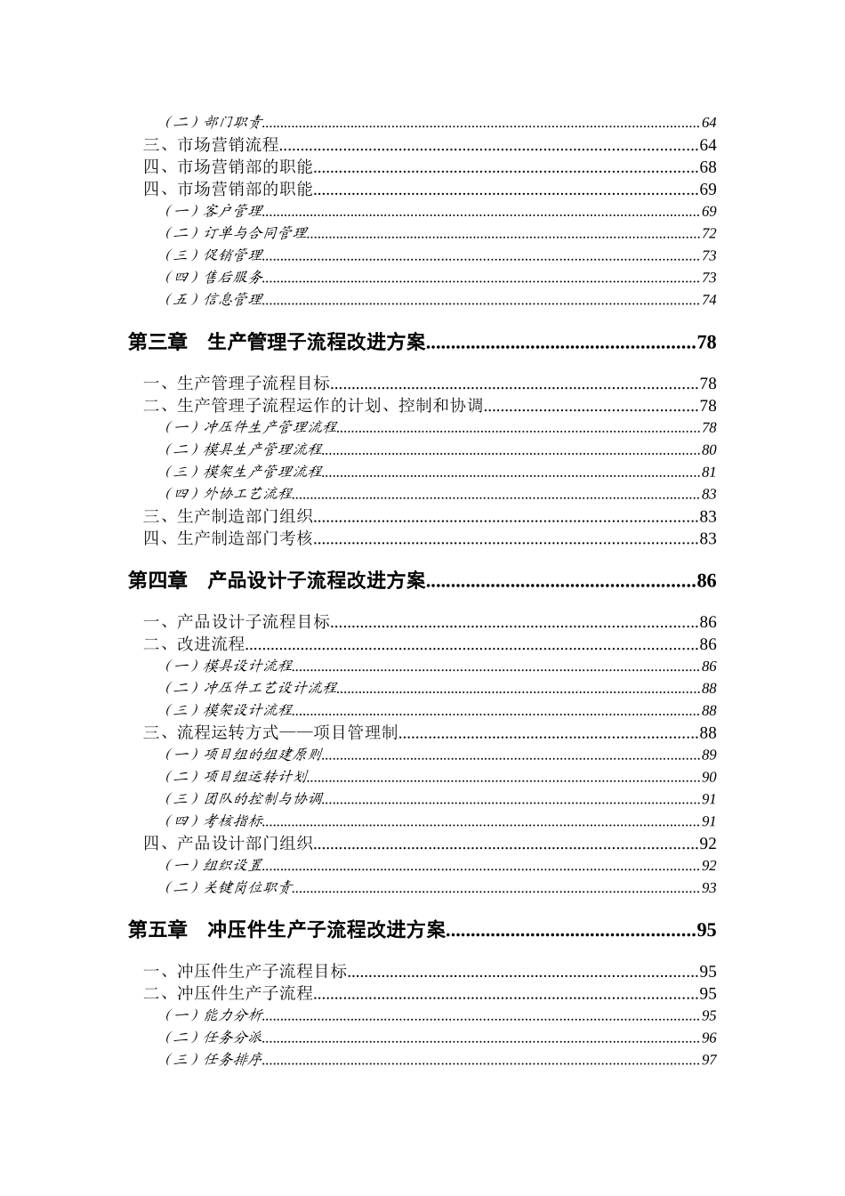 汽车模具公司发展战略和业务流程重组方案_第3页