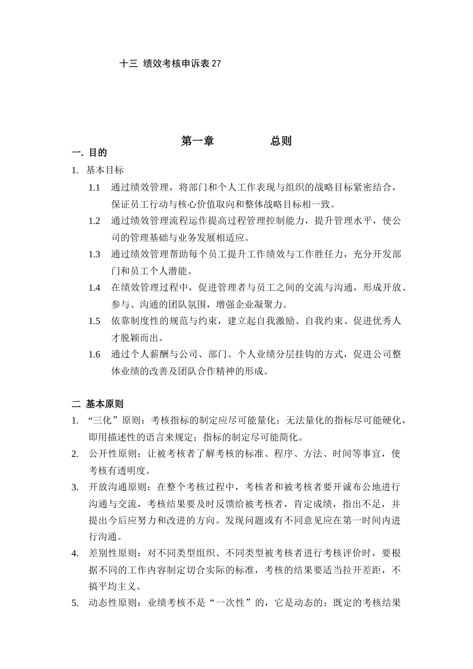 河北某公司绩效管理体系设计_第3页