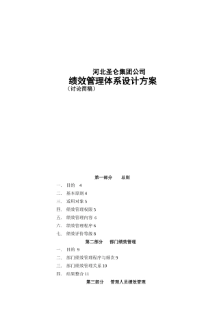 河北某公司绩效管理体系设计