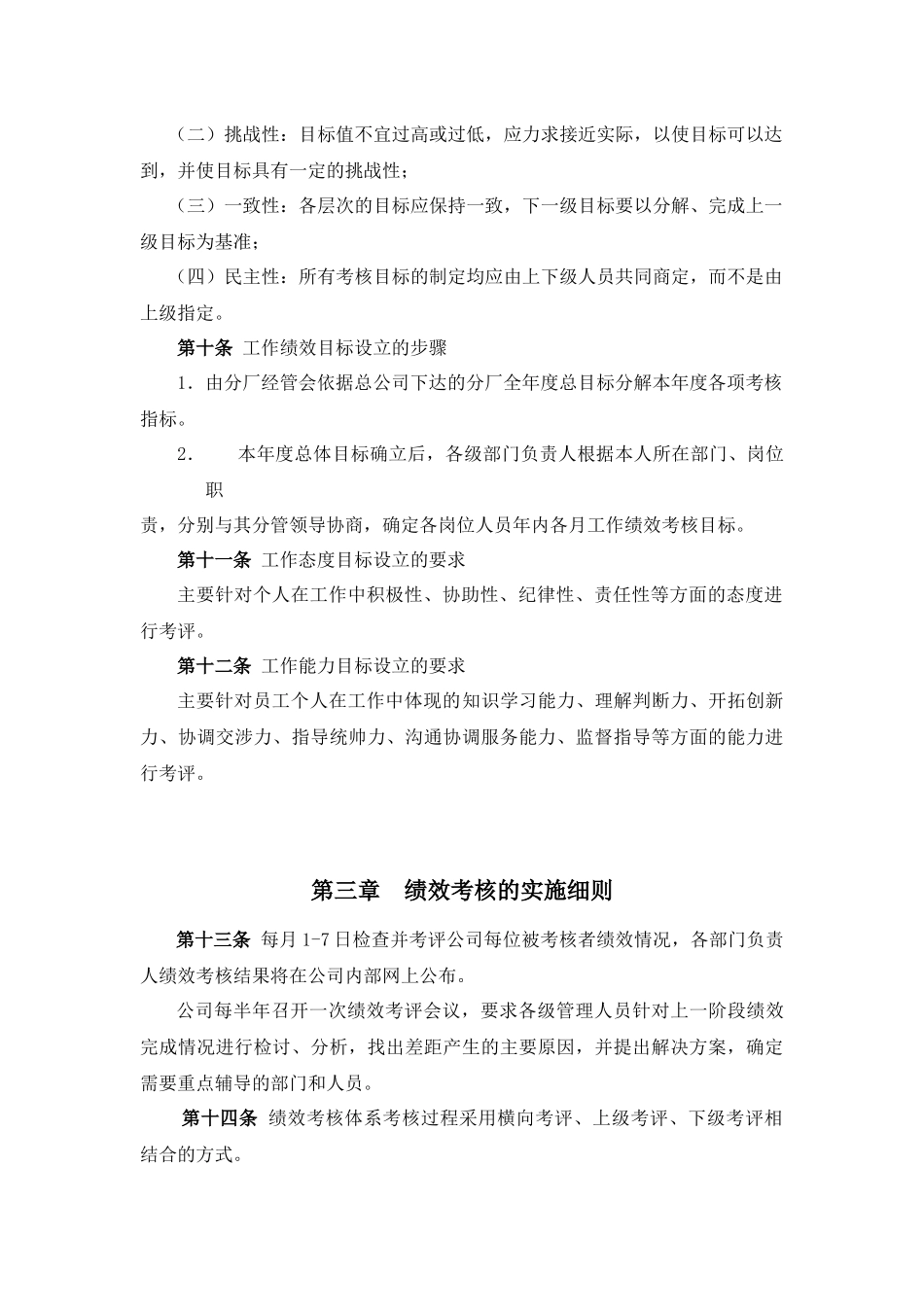 绩效考核体系937127359_第2页