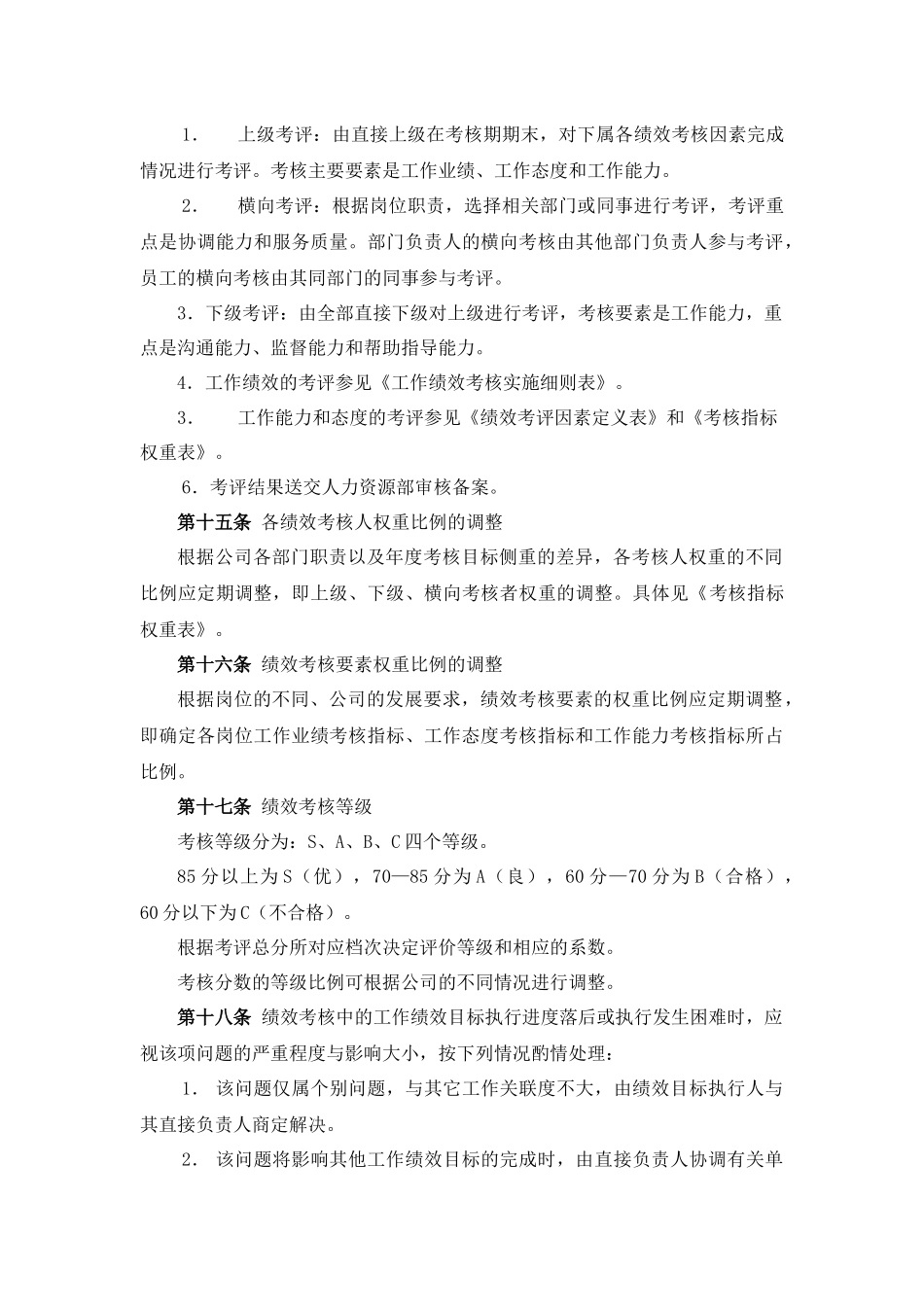 绩效考核体系937127359_第3页