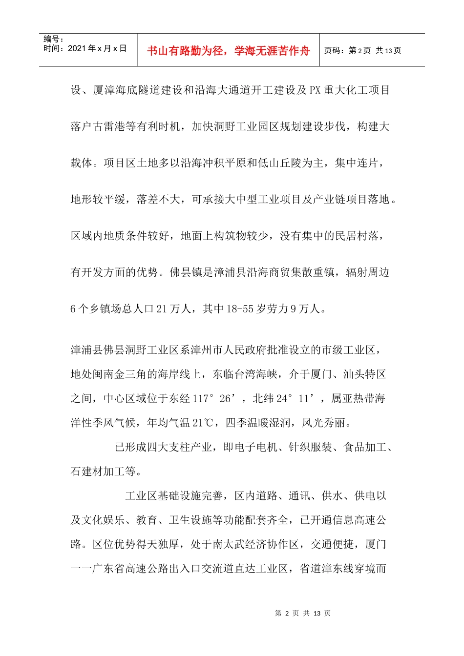 洞野工业区招商引资_第2页