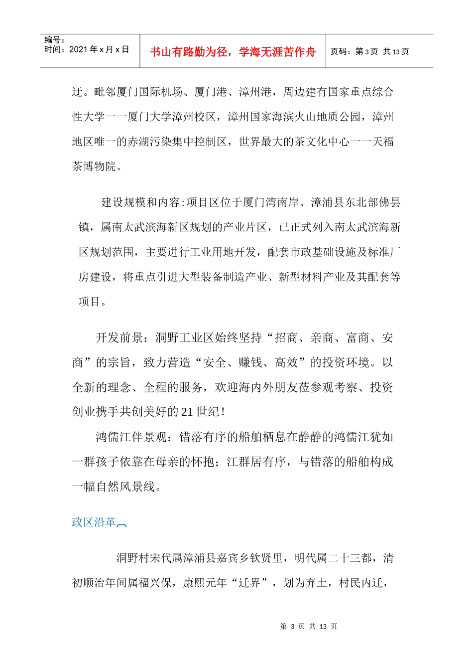 洞野工业区招商引资_第3页