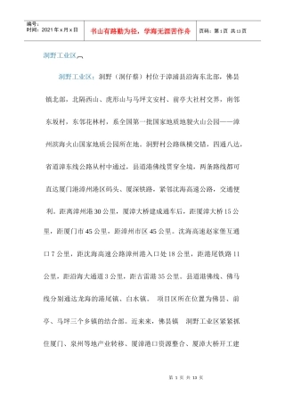 洞野工业区招商引资