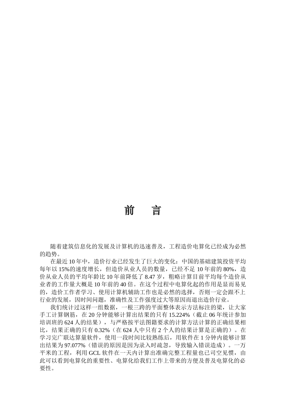 广联达算量软件基础培训教材_第2页