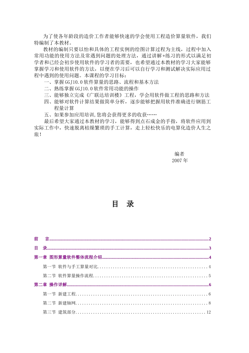 广联达算量软件基础培训教材_第3页
