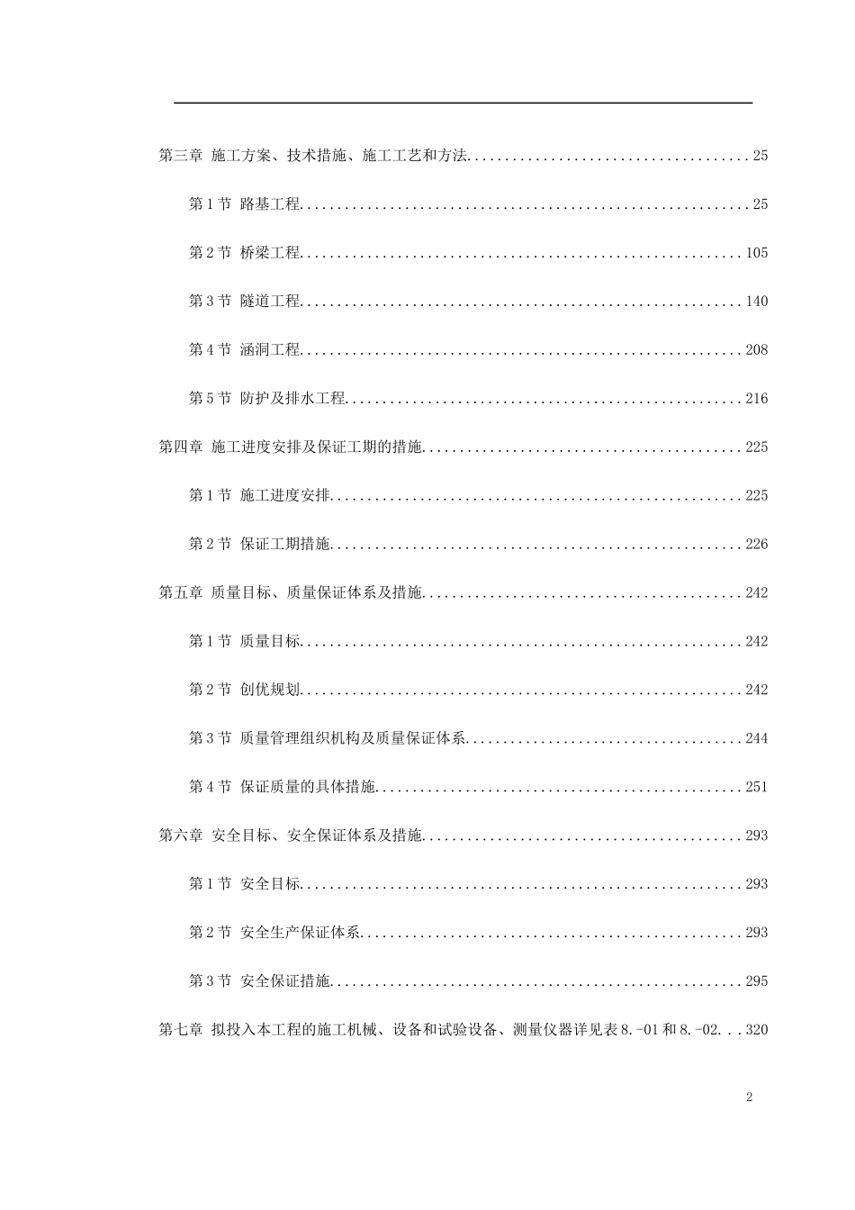 洛湛线铁路湘桂线改造施工组织设计方案_第2页