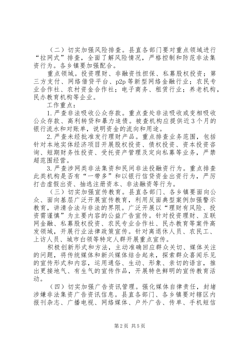 处置非法集资专项行动实施方案 _第2页