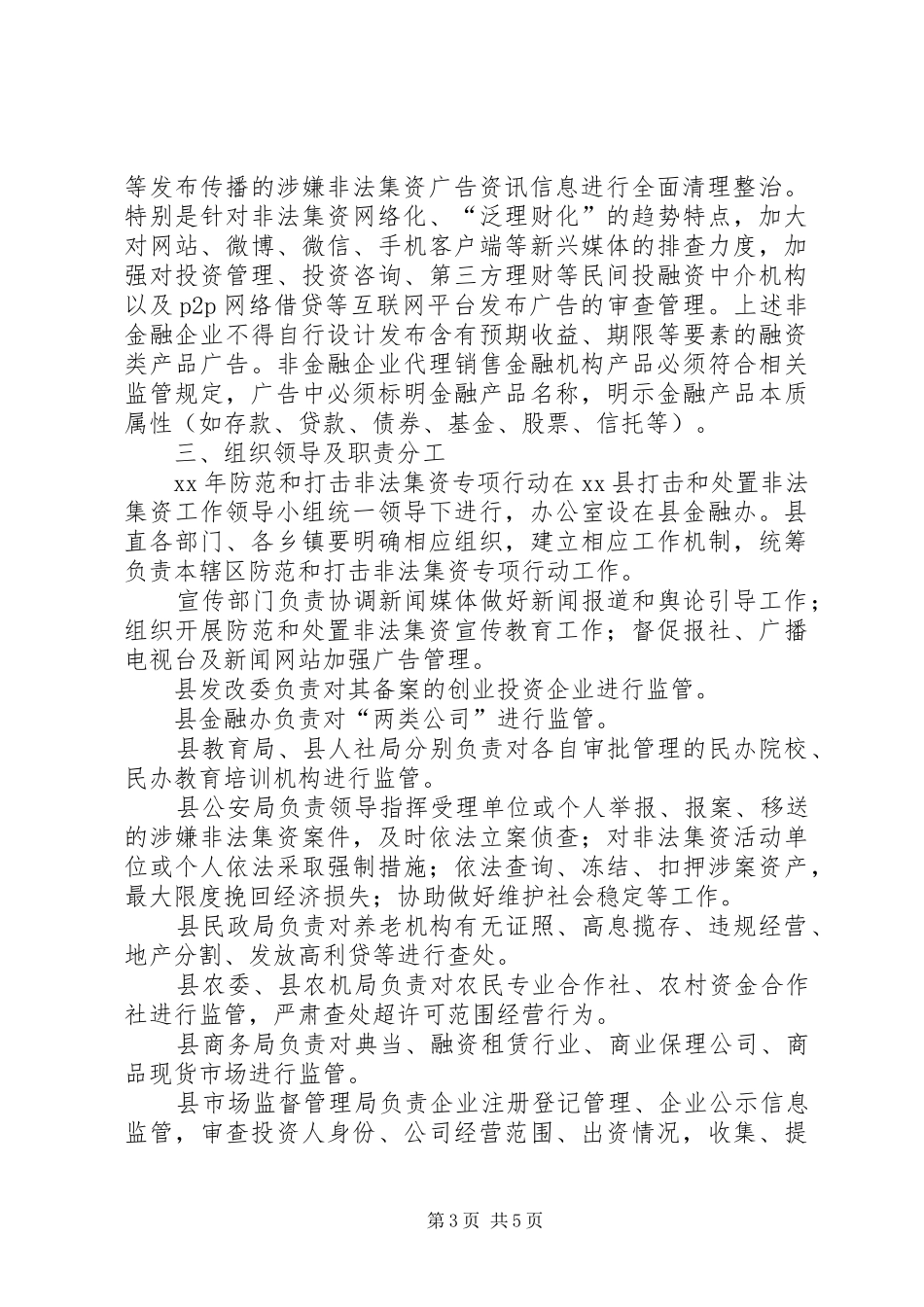 处置非法集资专项行动实施方案 _第3页