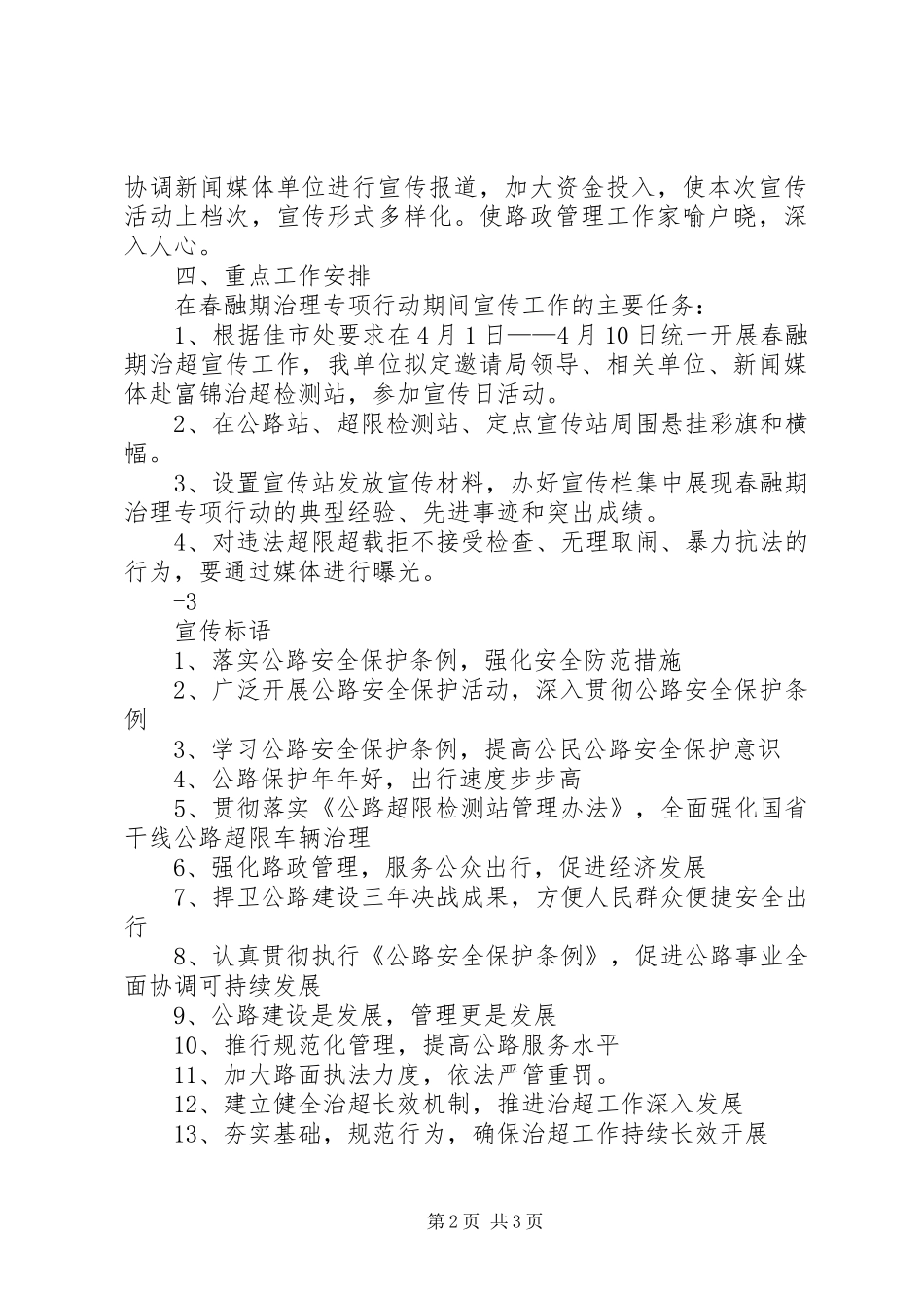 春融期治超实施方案 _第2页