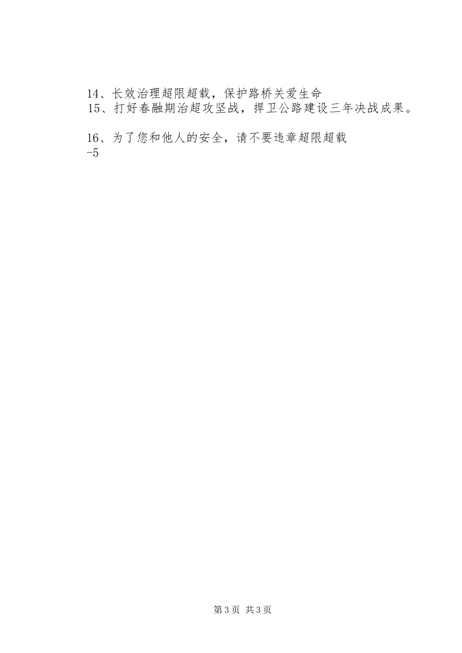 春融期治超实施方案 _第3页
