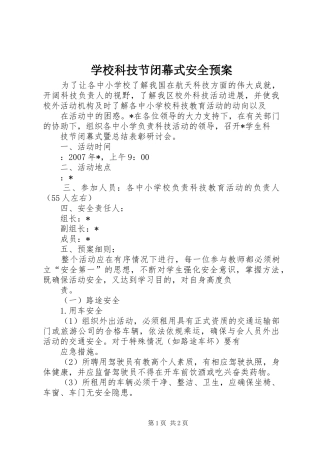 学校科技节闭幕式安全应急预案 