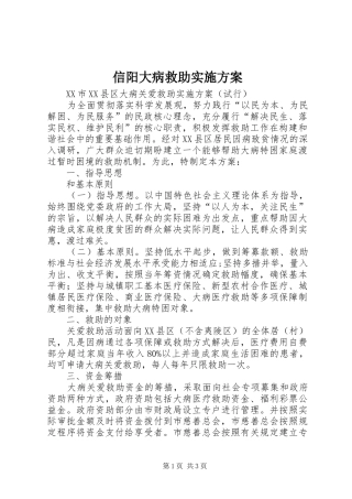 信阳大病救助方案 