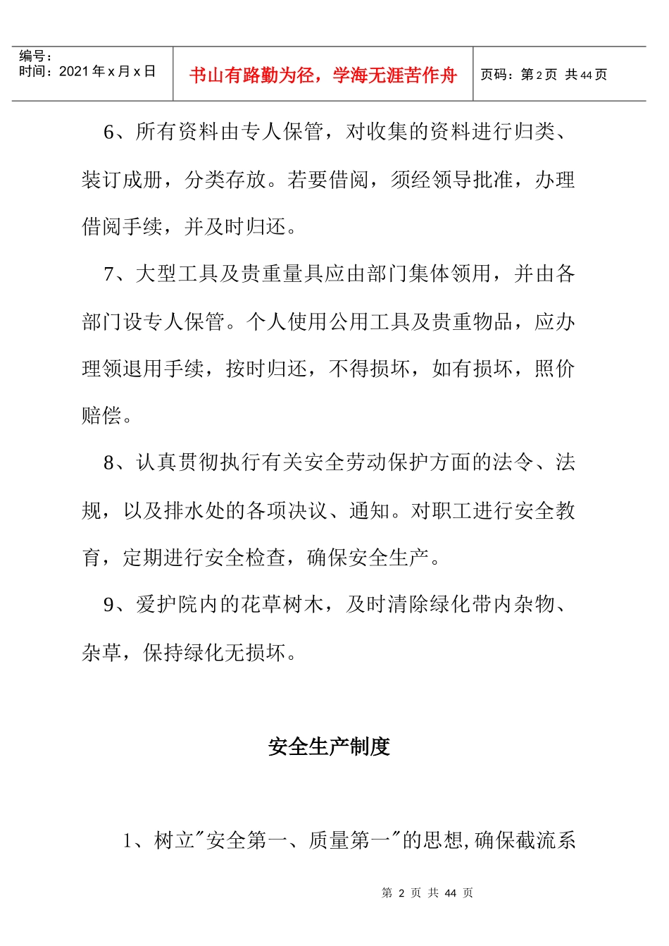 泵站管理所管理制度_第2页