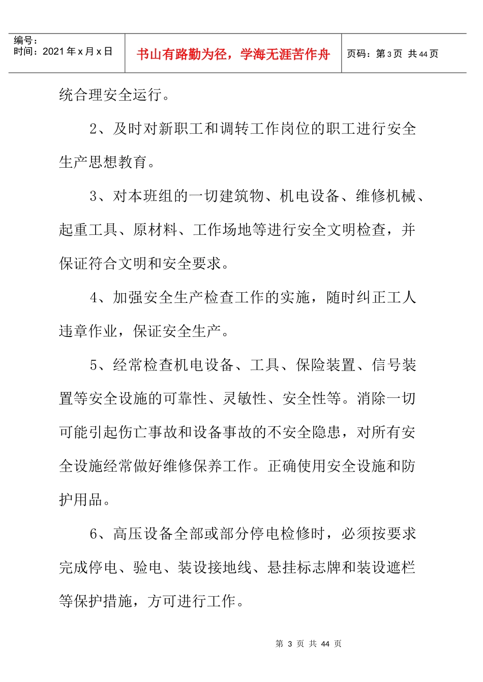 泵站管理所管理制度_第3页