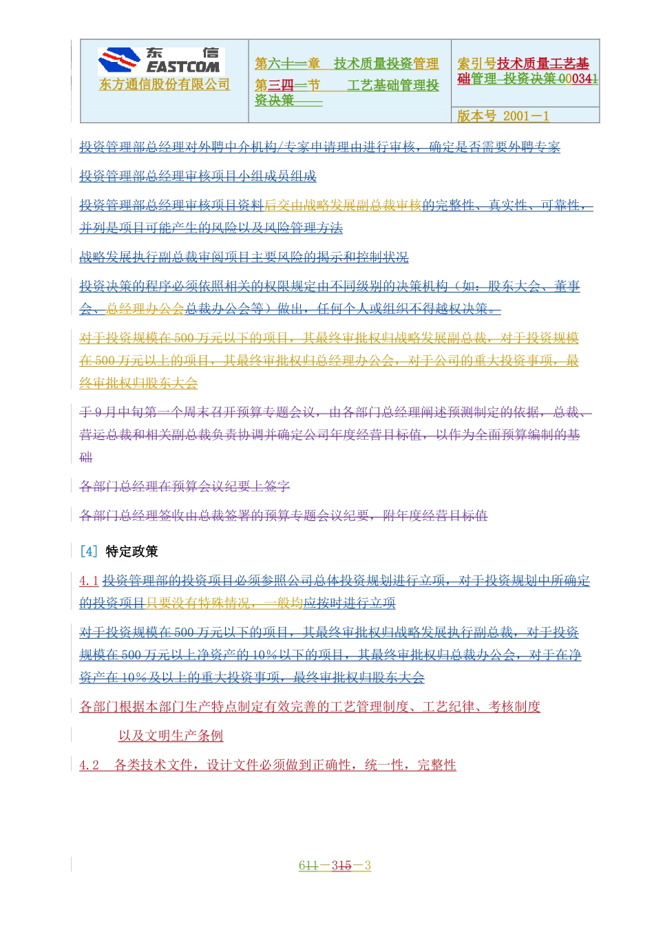 流程说明-03-工艺基础管理流程说明_第3页