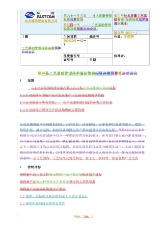 流程说明-03-工艺基础管理流程说明