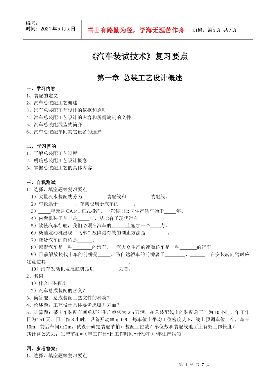 汽车装调1-3章知识要点_第1页