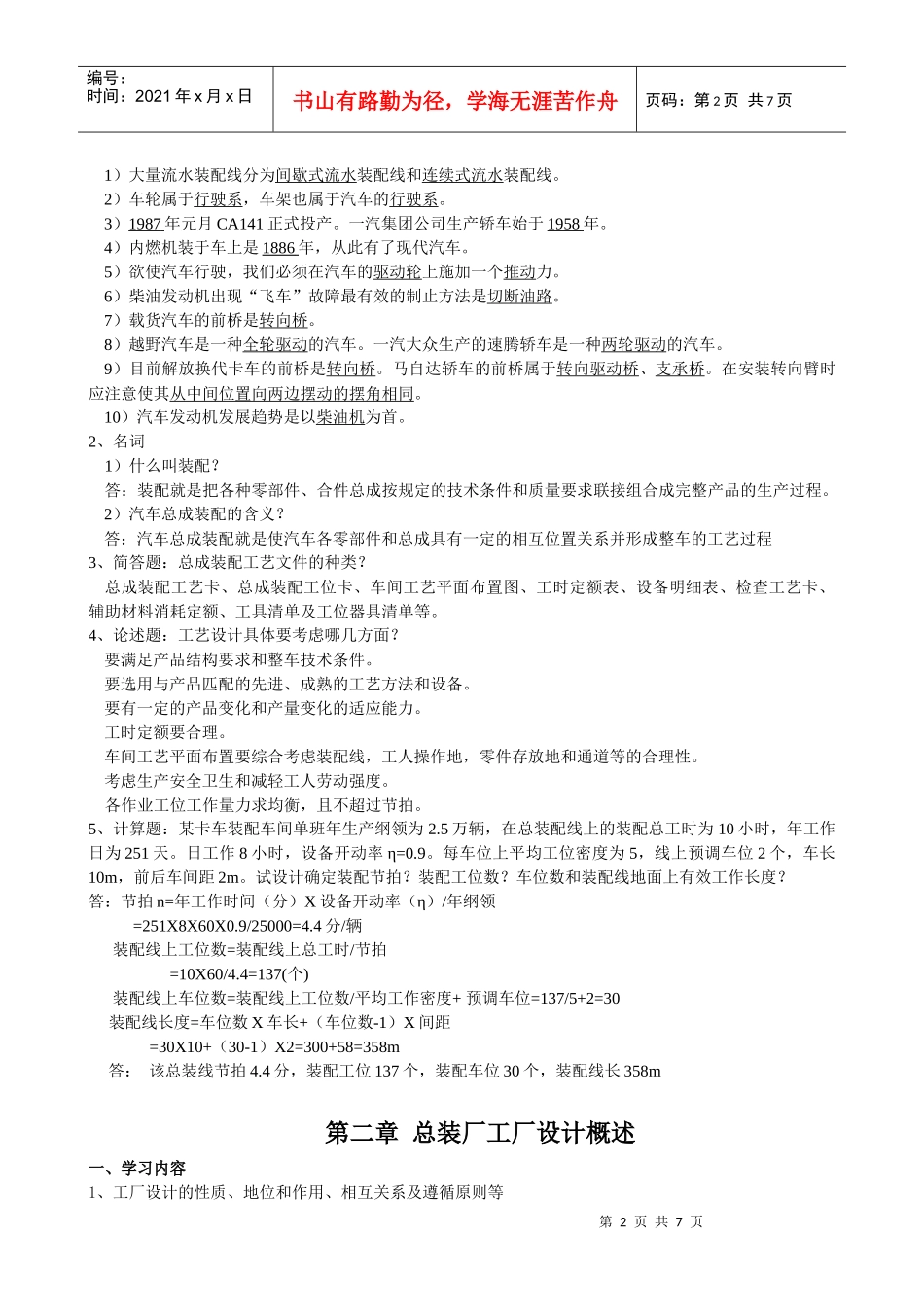 汽车装调1-3章知识要点_第2页