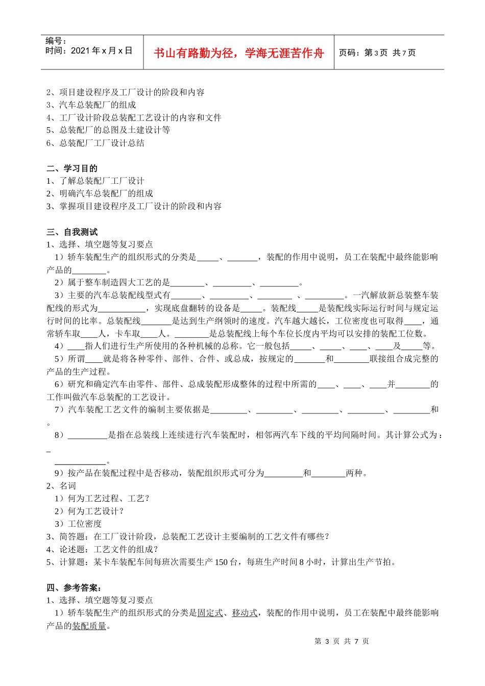 汽车装调1-3章知识要点_第3页