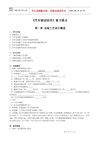 汽车装调1-3章知识要点