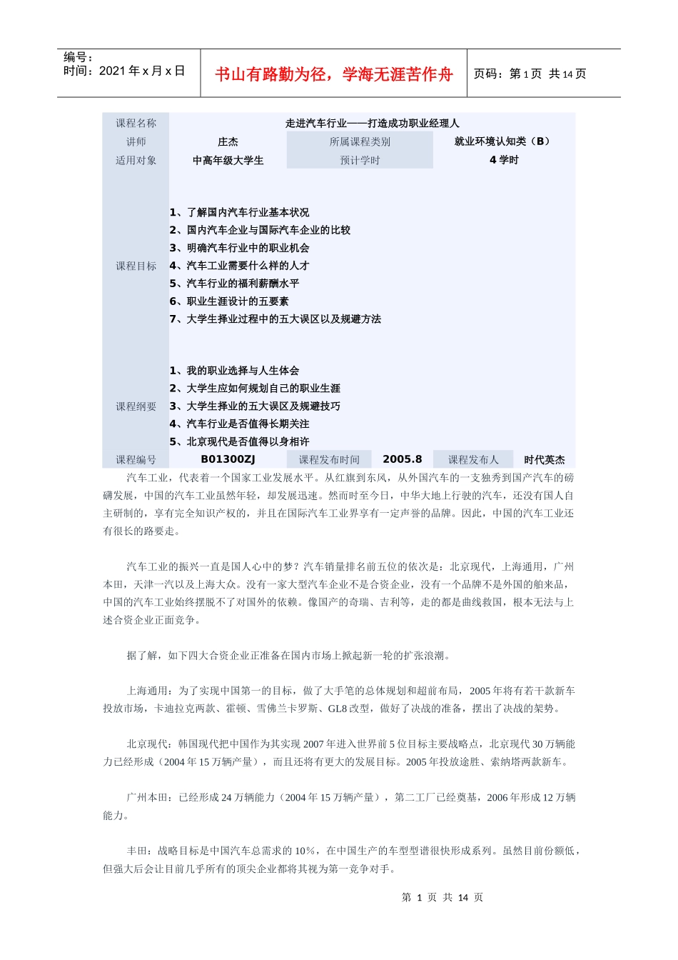 汽车行业——职业经理人_第1页