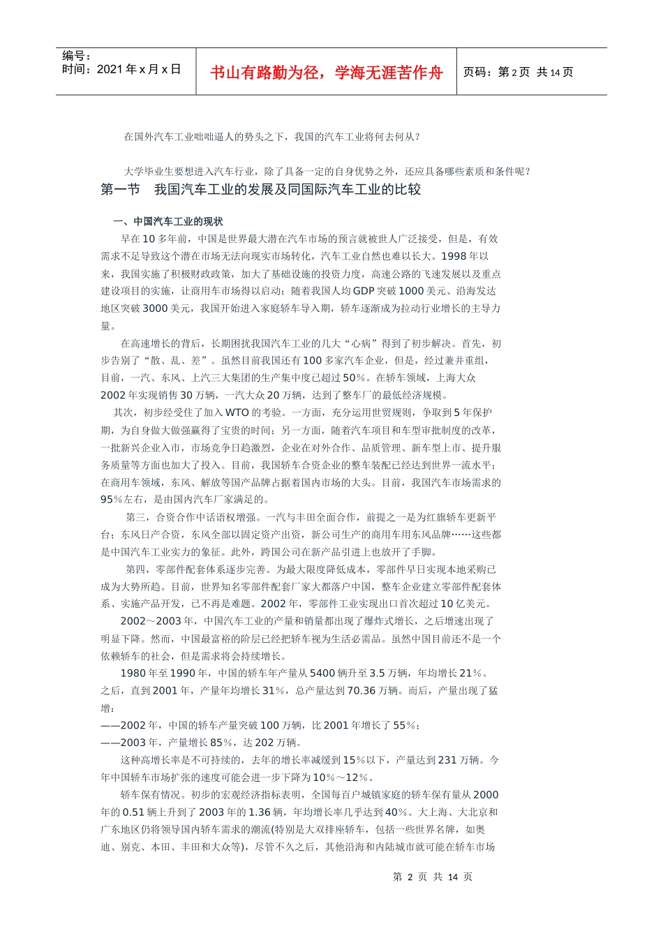 汽车行业——职业经理人_第2页