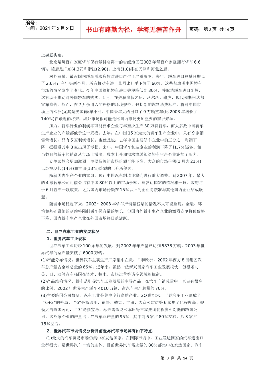 汽车行业——职业经理人_第3页