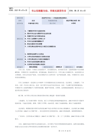 汽车行业——职业经理人