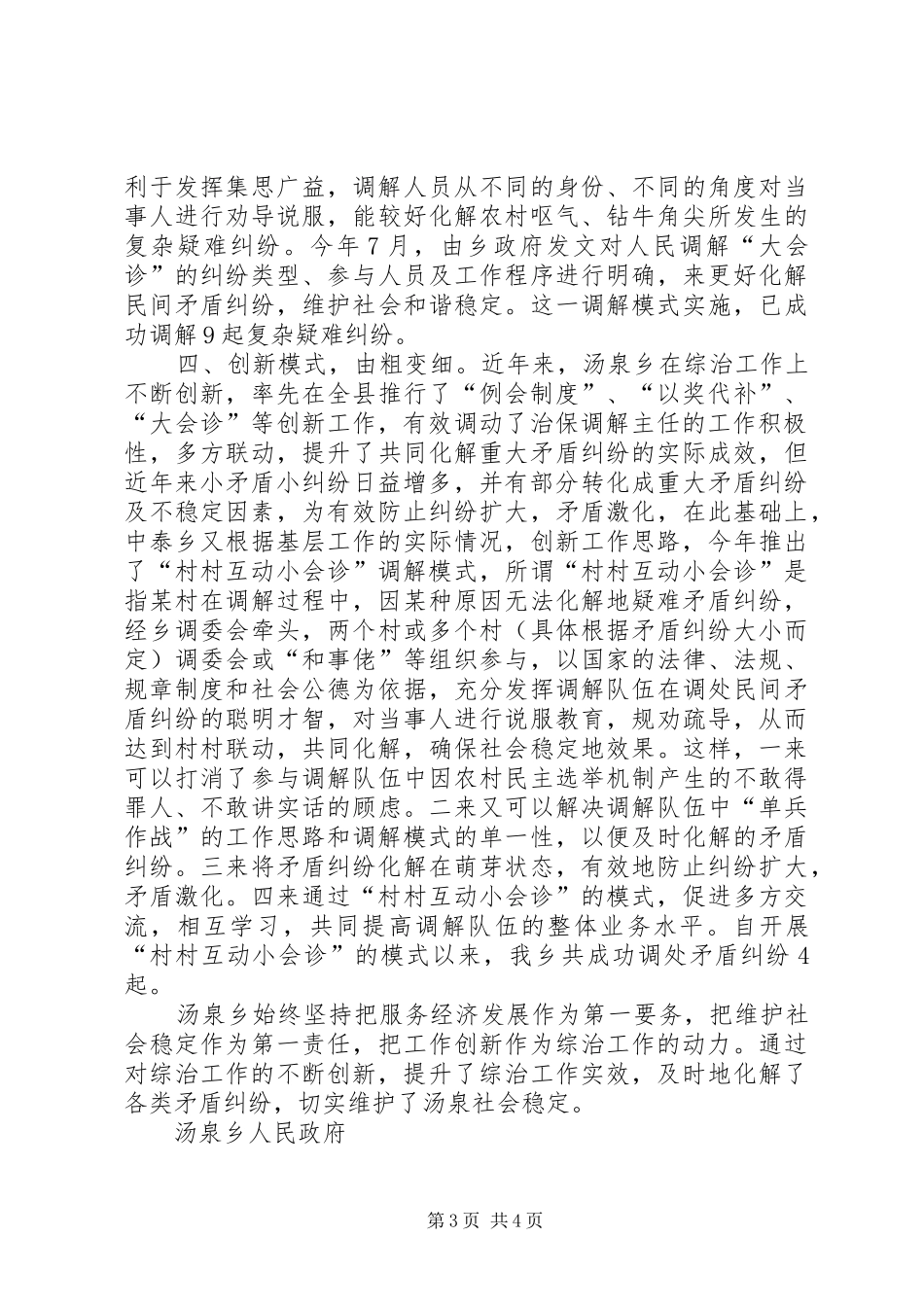 汤泉乡探索创新综治工作方案2_第3页