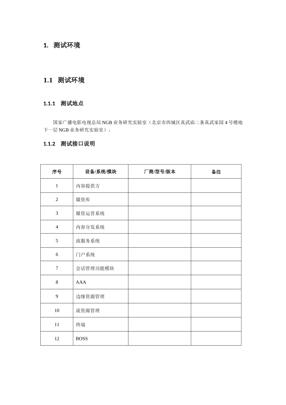 有线数字互动电视系统技术规范测试用例_第3页