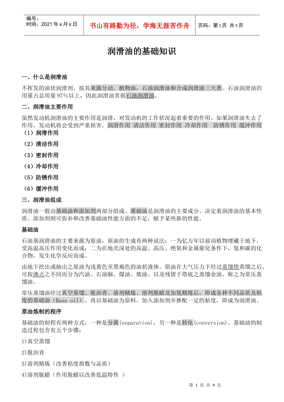 汽车方面基础知识_第1页