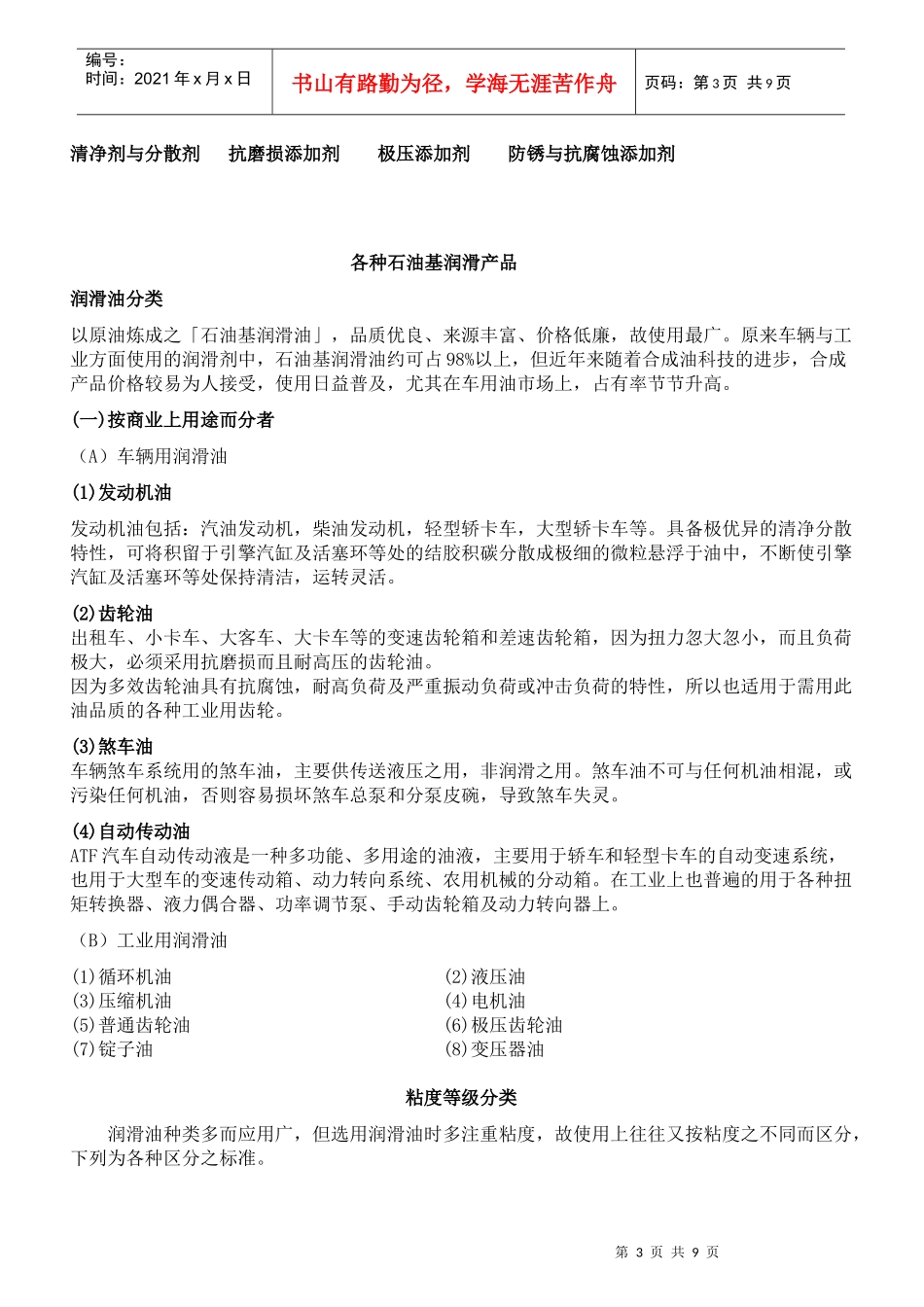 汽车方面基础知识_第3页