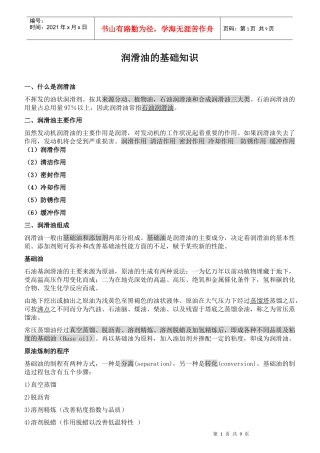 汽车方面基础知识