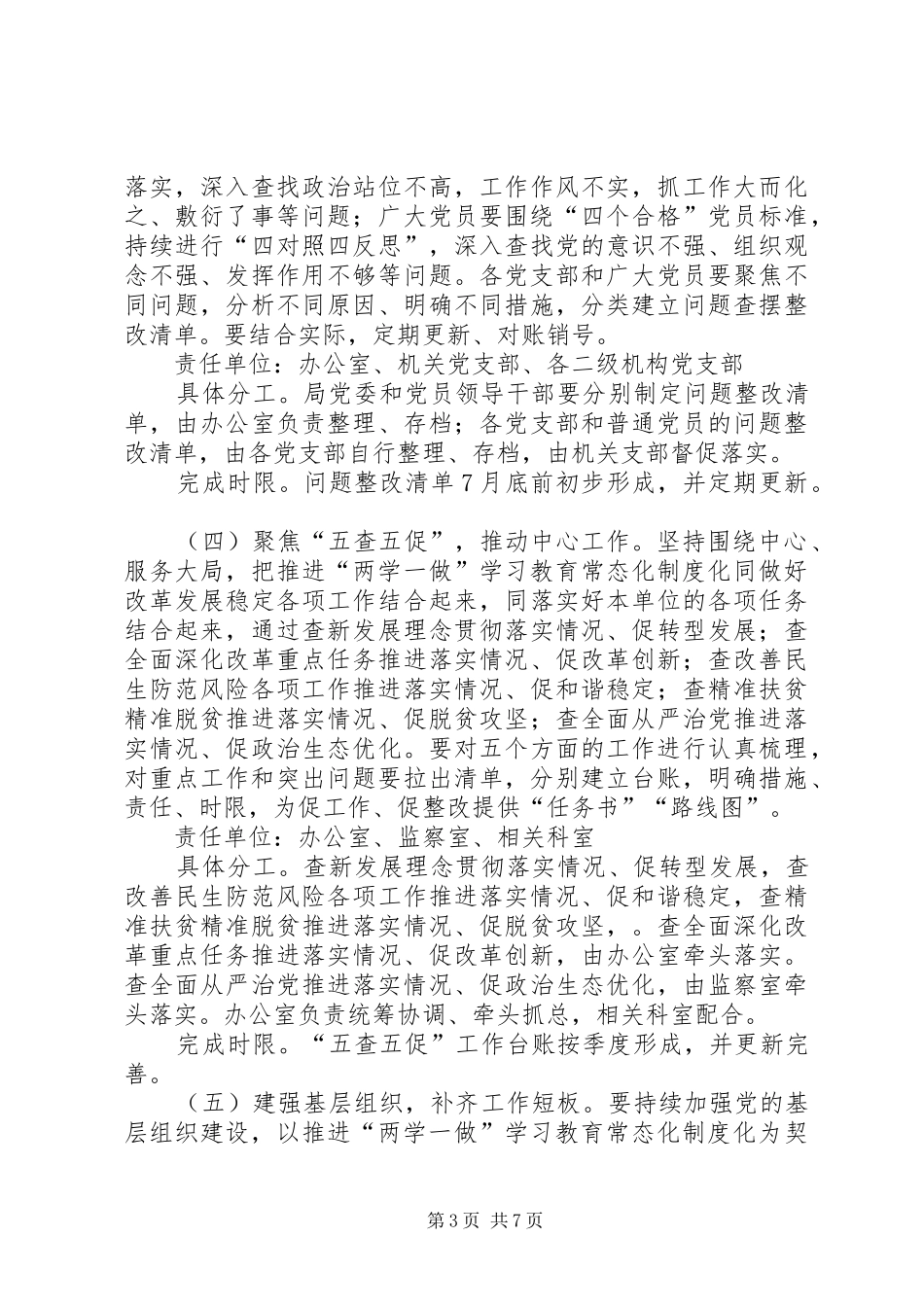 推进“两学一做”学习教育常态化制度化落实实施方案 _第3页