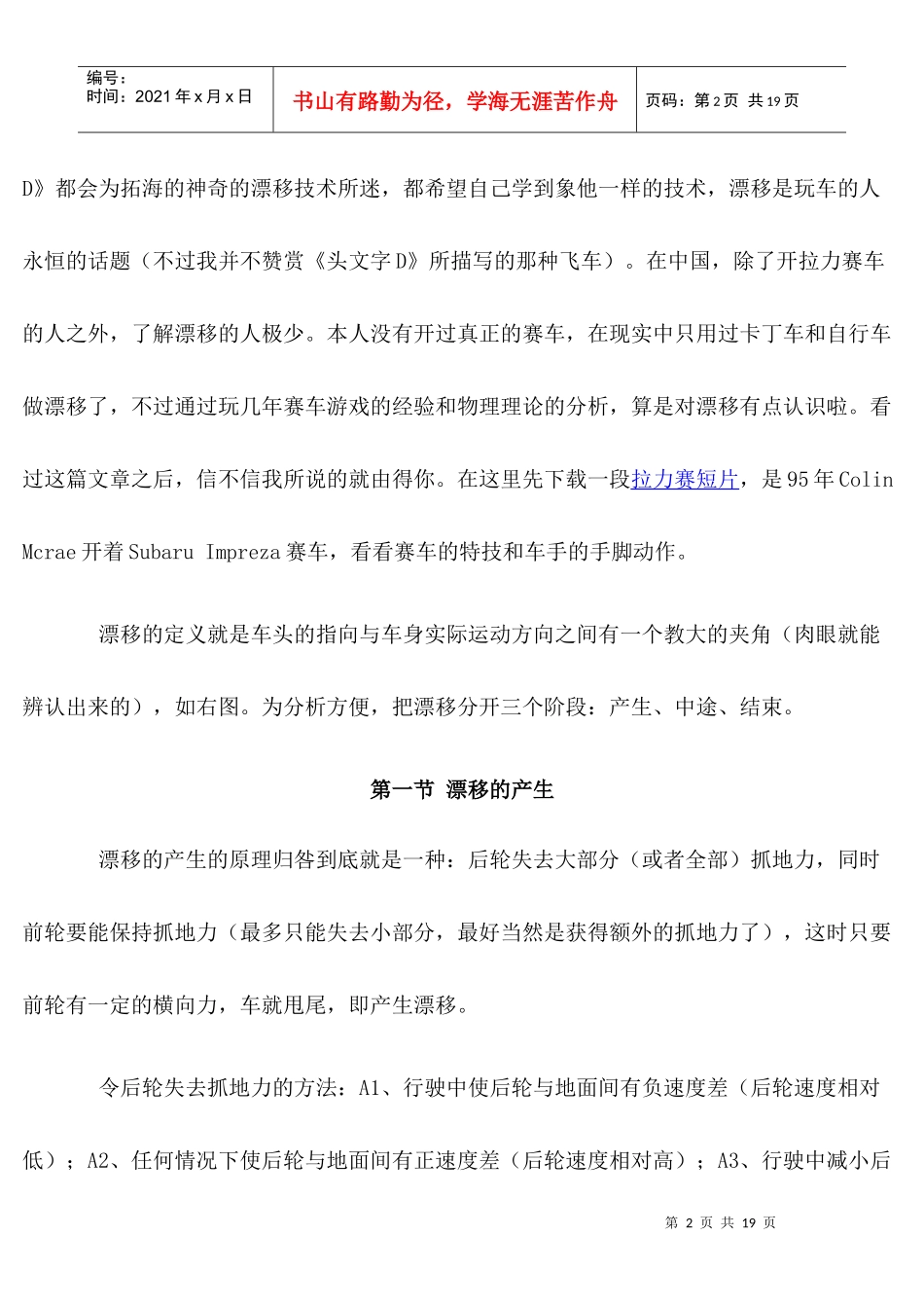 汽车漂移详解_第2页