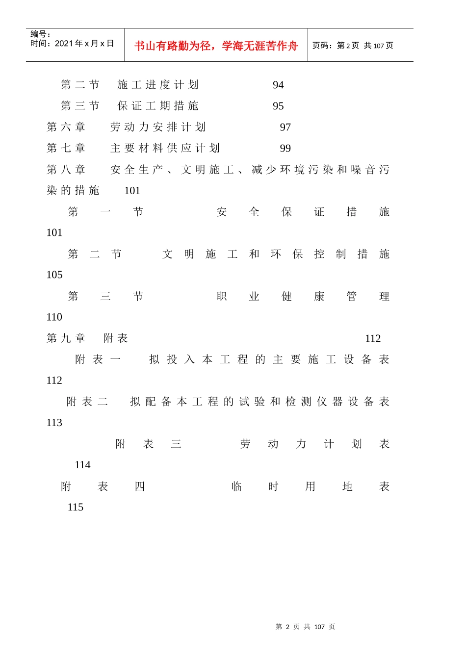 泵房施工方案框架结构工程施工组织设计(投标)-secret(1)_第2页
