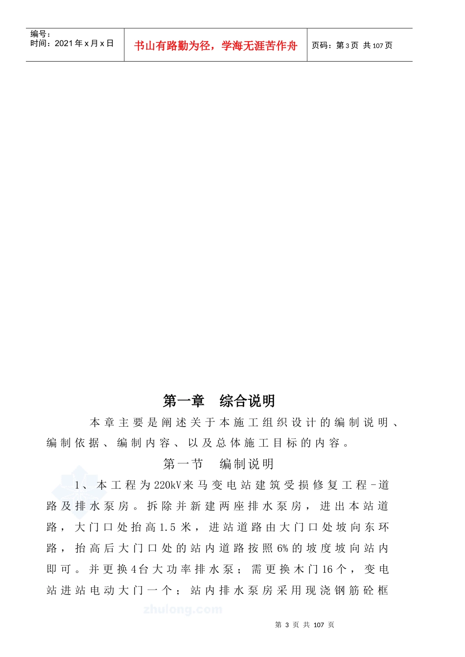 泵房施工方案框架结构工程施工组织设计(投标)-secret(1)_第3页