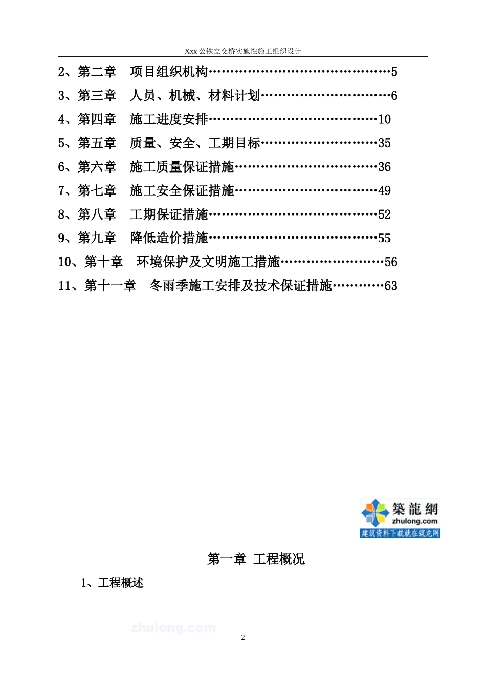 沈吉线石家至烟筒山段扩能改造工程某公铁立交桥工程(实_第2页