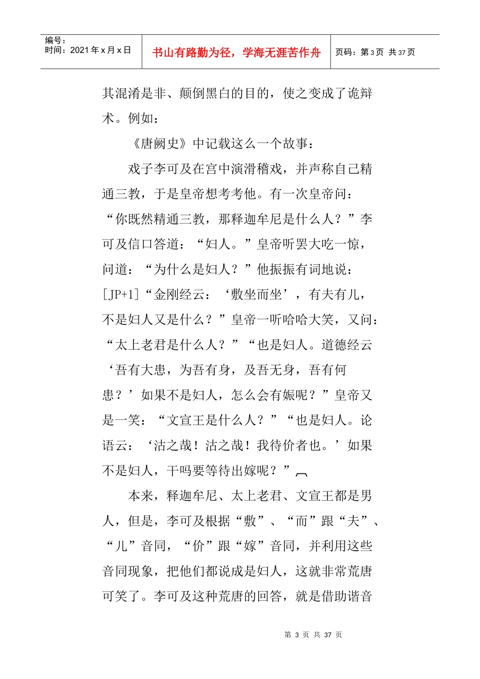 浅析违反语言学的诡辩现象_第3页