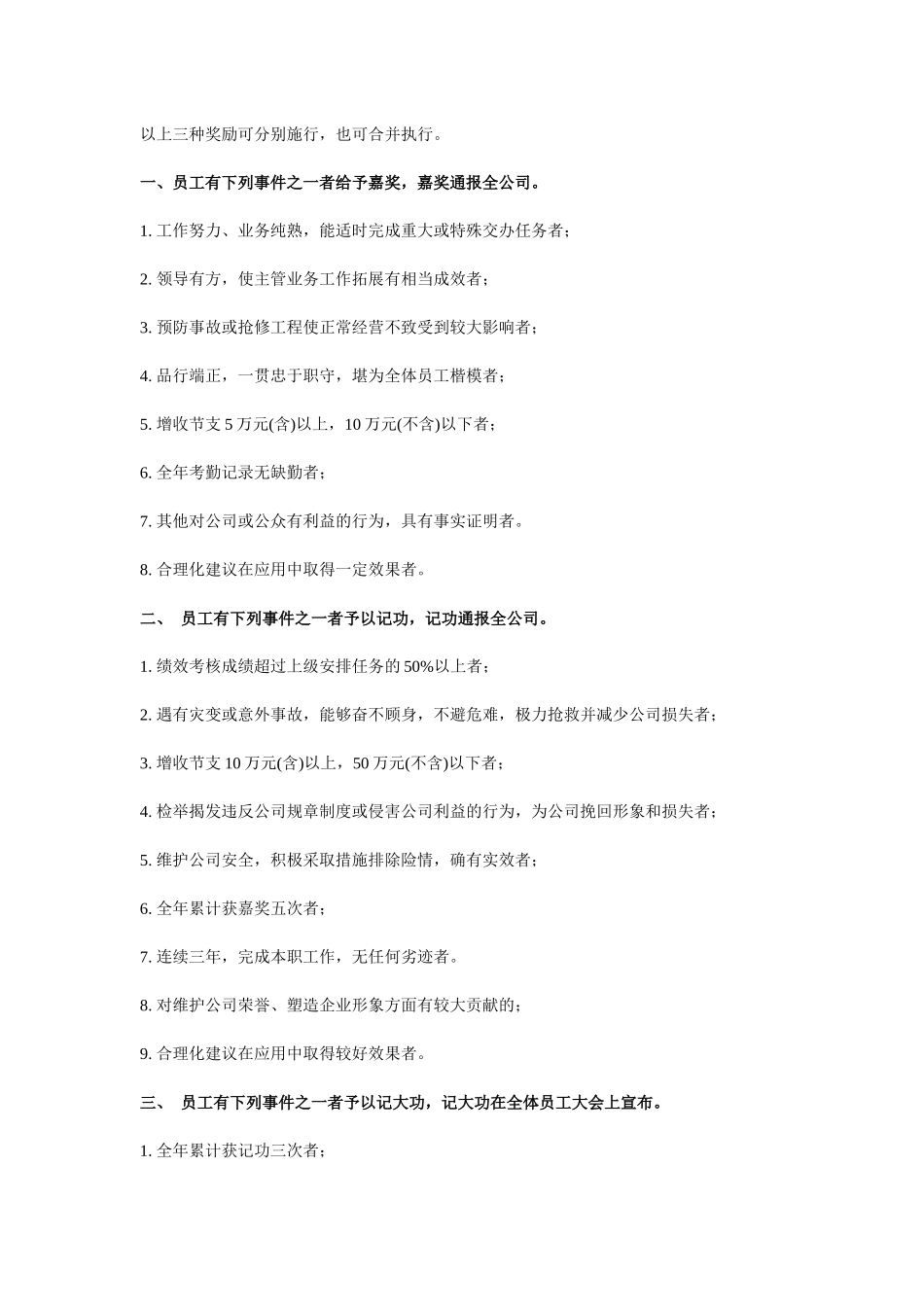 公司员工奖惩制度1_第2页