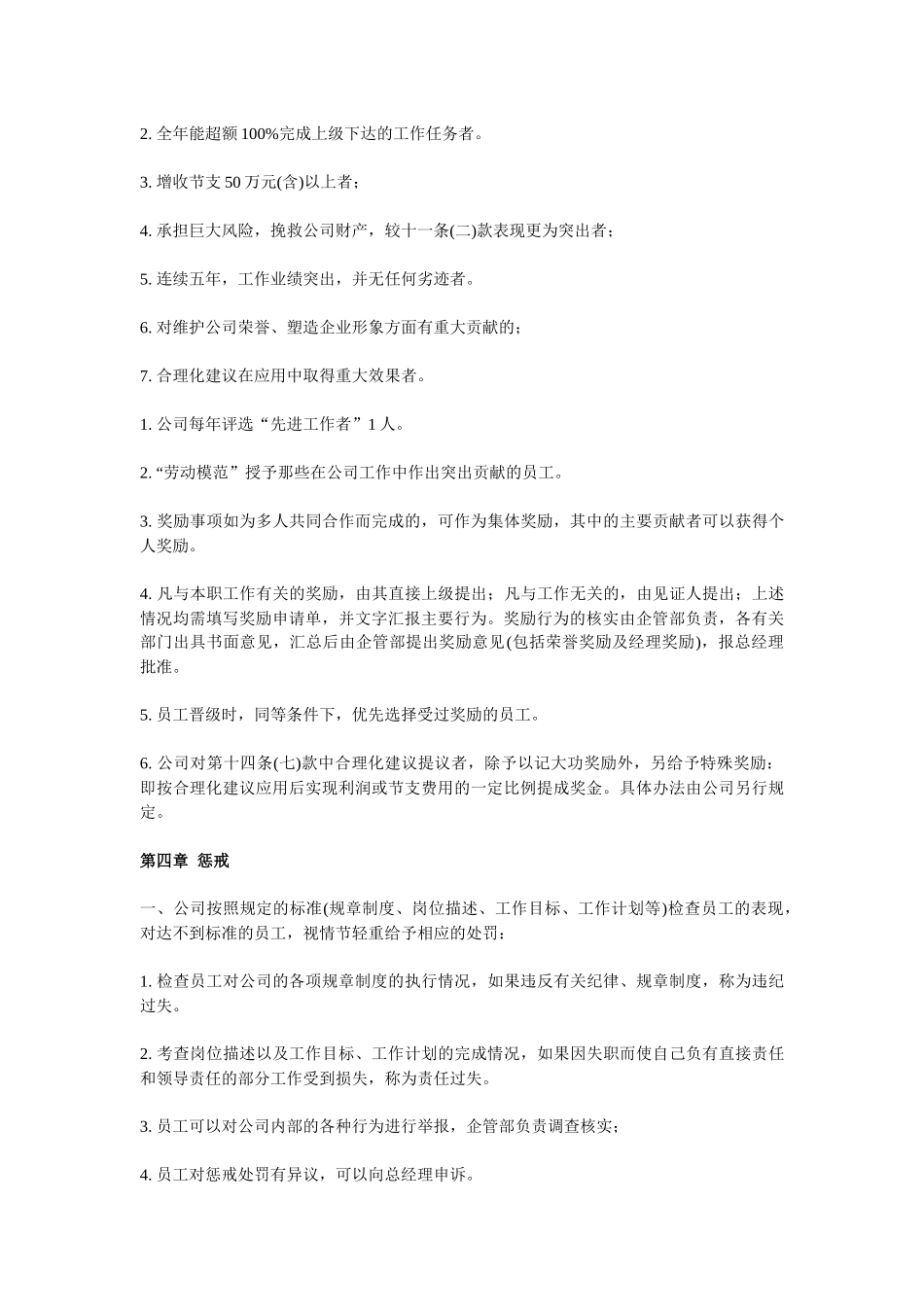 公司员工奖惩制度1_第3页