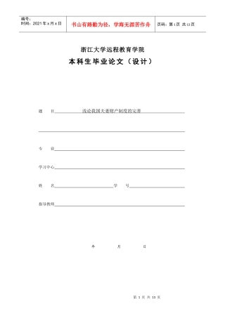 浅论我国夫妻财产制度的完善修改稿