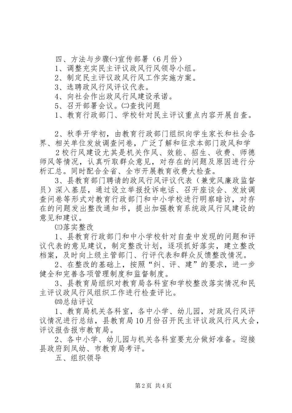 全市卫生系统民主评议政风行风工作方案 _第2页