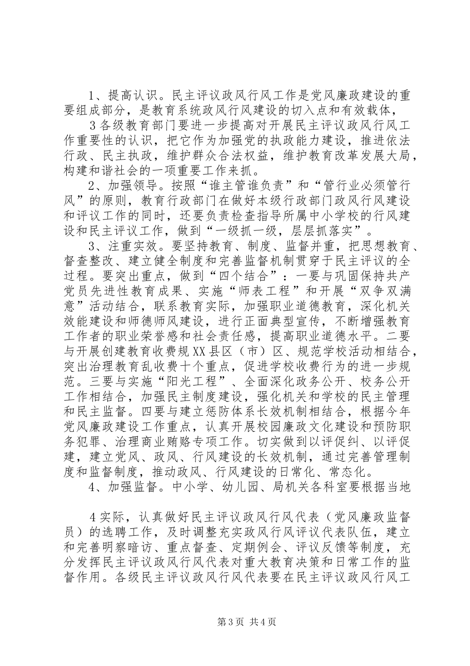 全市卫生系统民主评议政风行风工作方案 _第3页