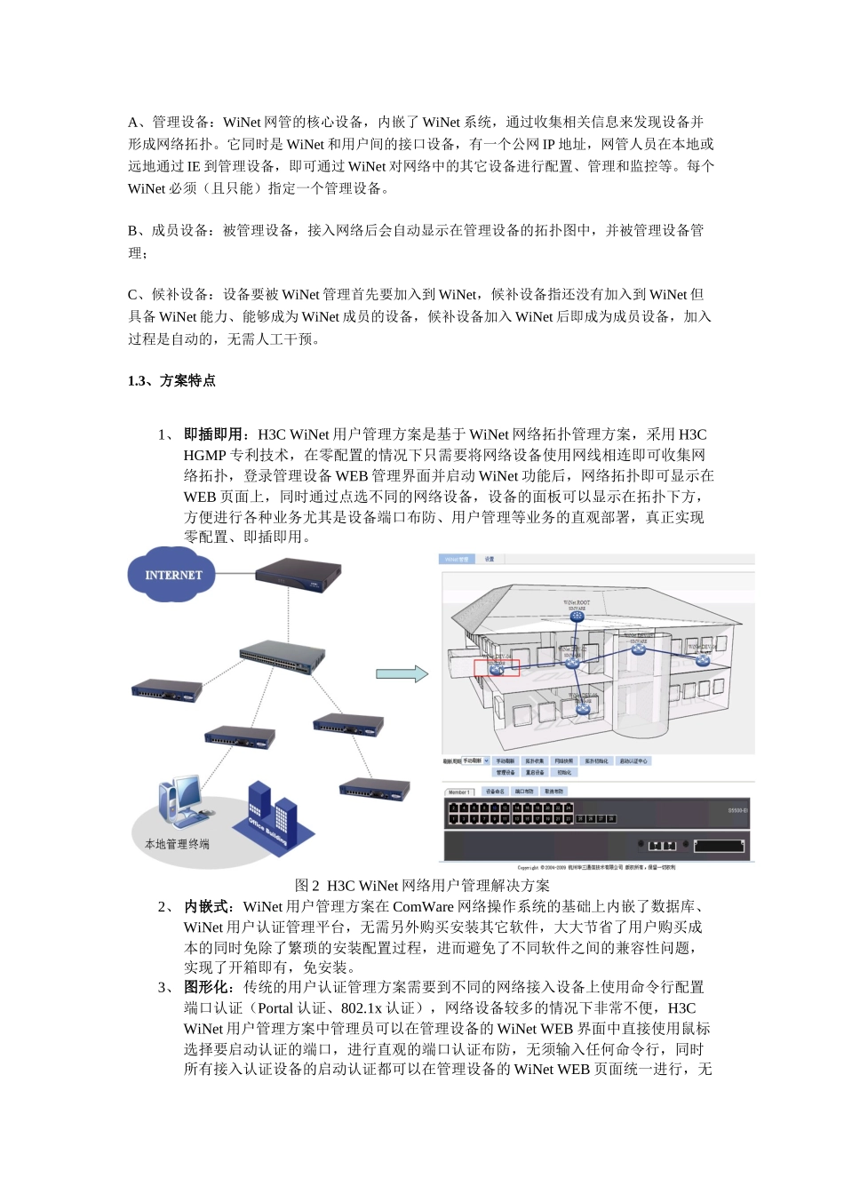 H3C WiNet安全局域网解决方案简介_第2页