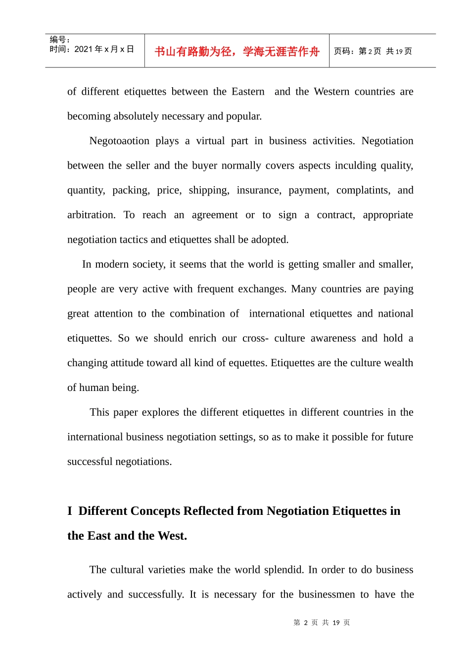浅议礼仪在商务谈判中的作用(英文版)_第2页