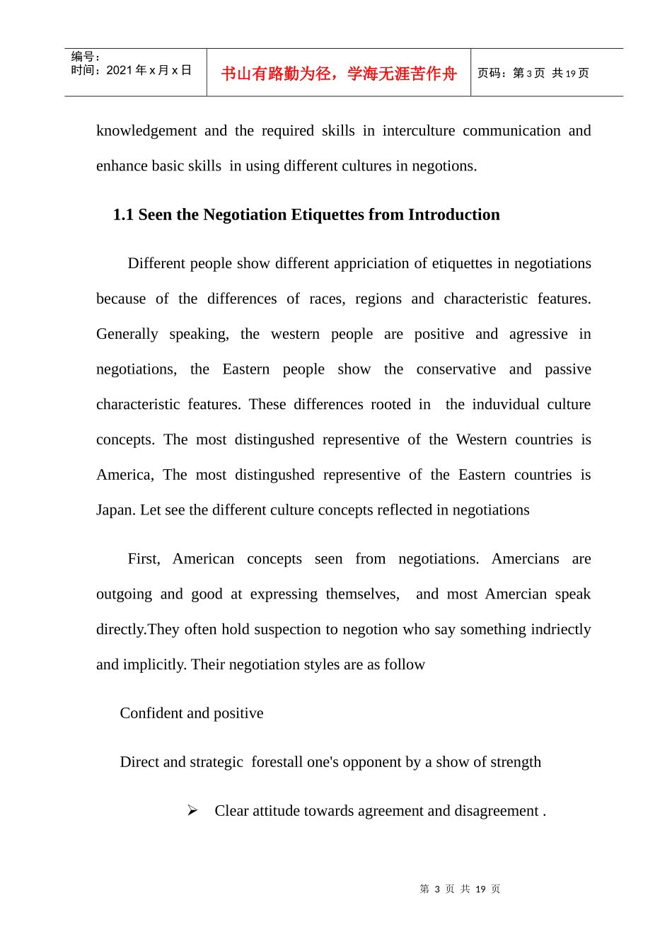 浅议礼仪在商务谈判中的作用(英文版)_第3页