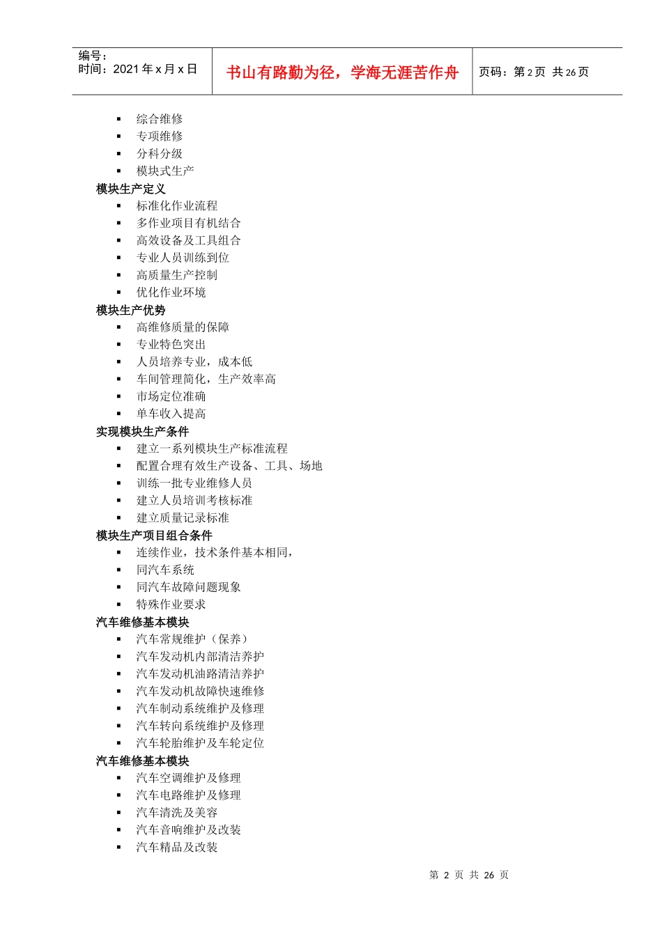 汽车维修企业经营与管理新模式_第2页