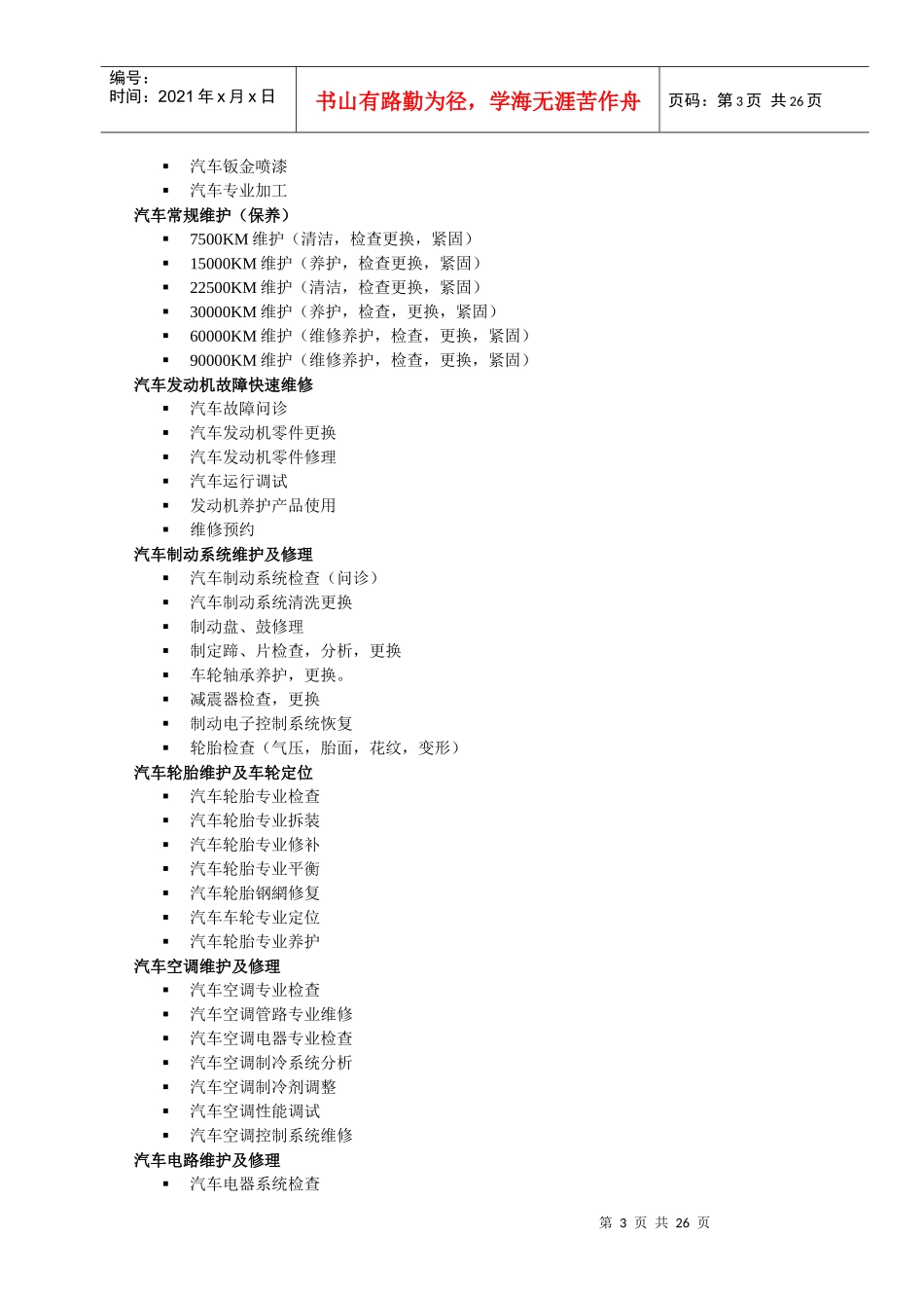 汽车维修企业经营与管理新模式_第3页